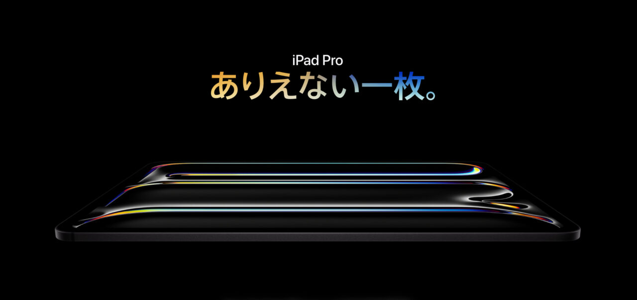 【毎日最高】ついに13インチ iPad Pro (M4)を購入してしまった